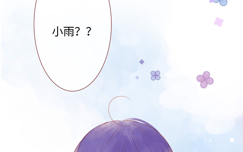 放牛王子與實習公主 - 27 第26話  情敵(3/3) - 3