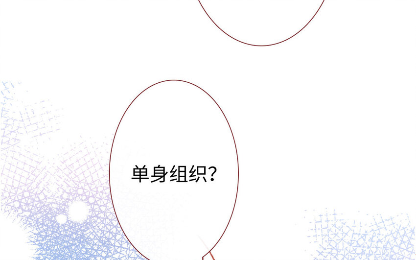 放牛王子與實習公主 - 34 第33話  男朋友(3/3) - 3