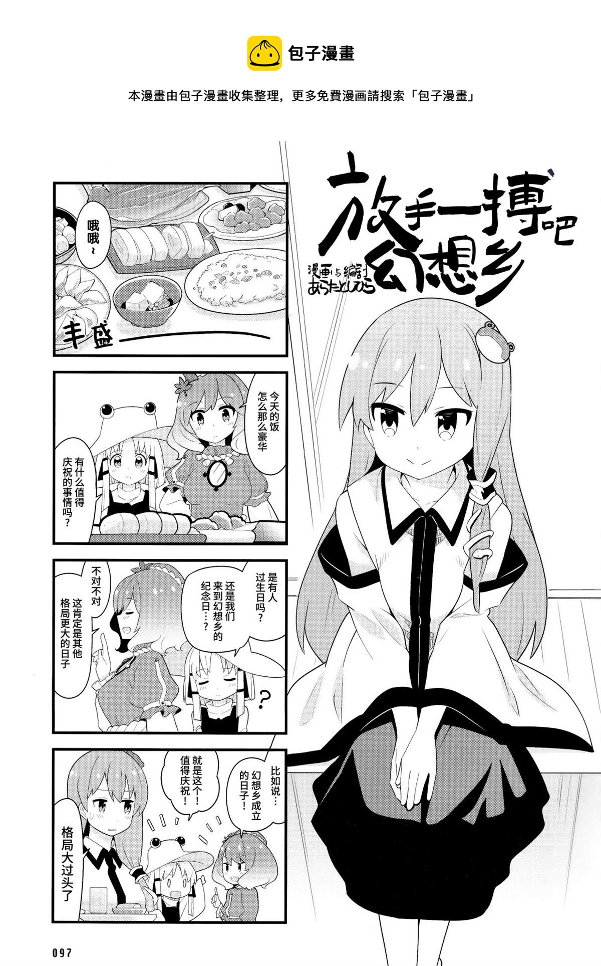 放手一搏吧！幻想鄉 - 第0話 - 1
