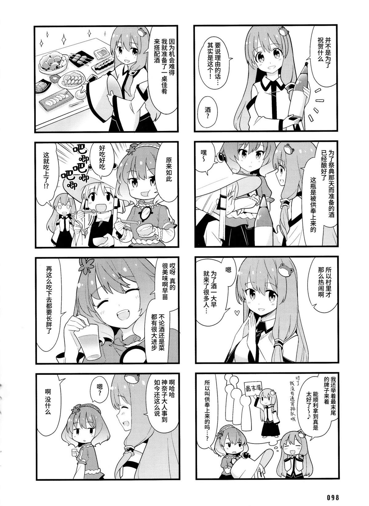 放手一搏吧！幻想鄉 - 第0話 - 2