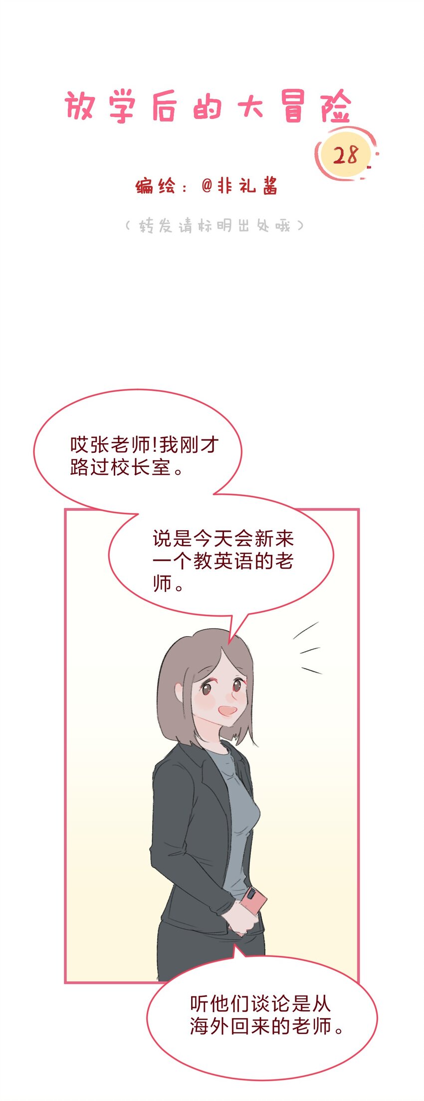 放學後的大冒險 - 老師篇3 狼外婆 - 1
