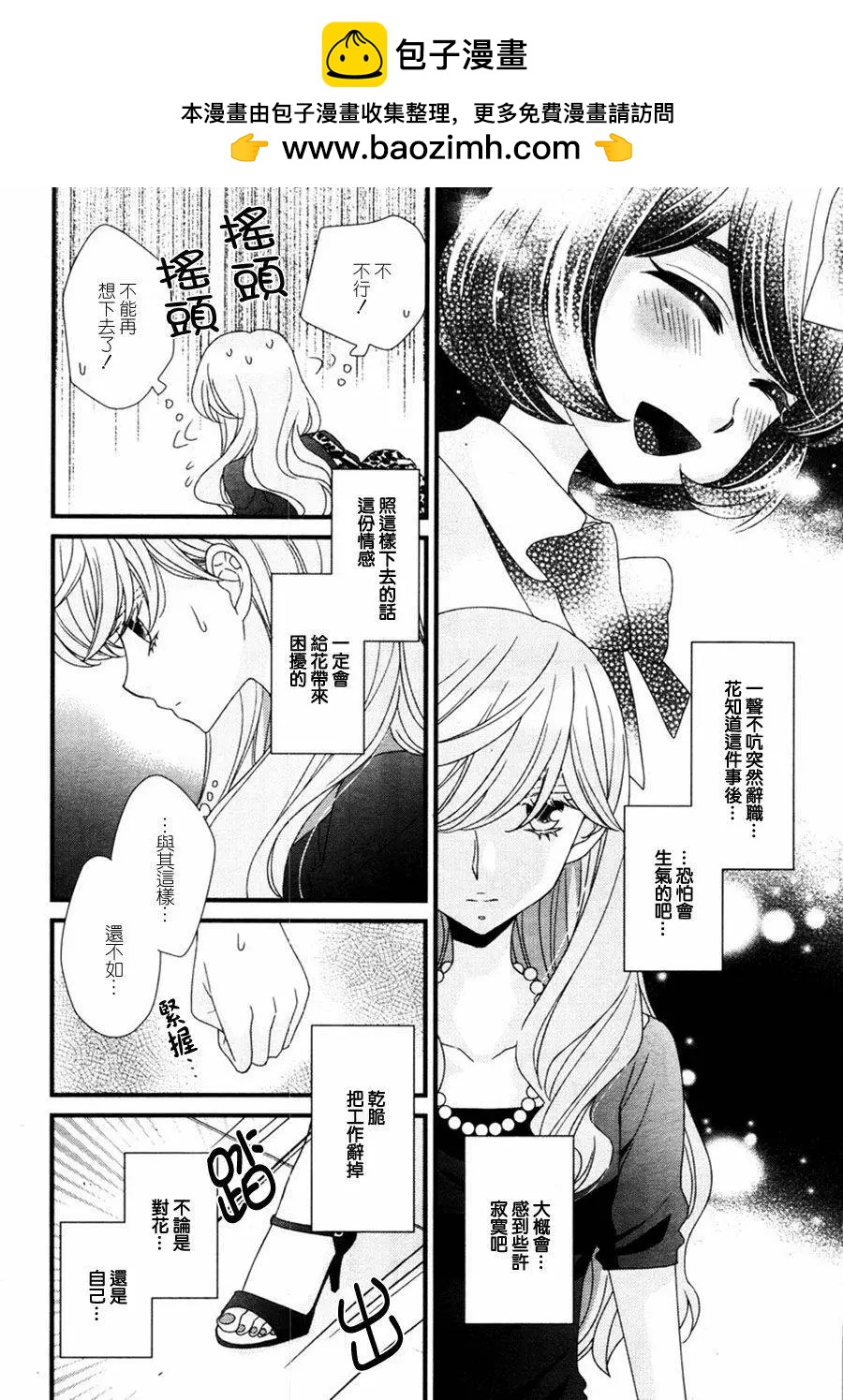 放學後的花和緋奈 - 第10回 - 2