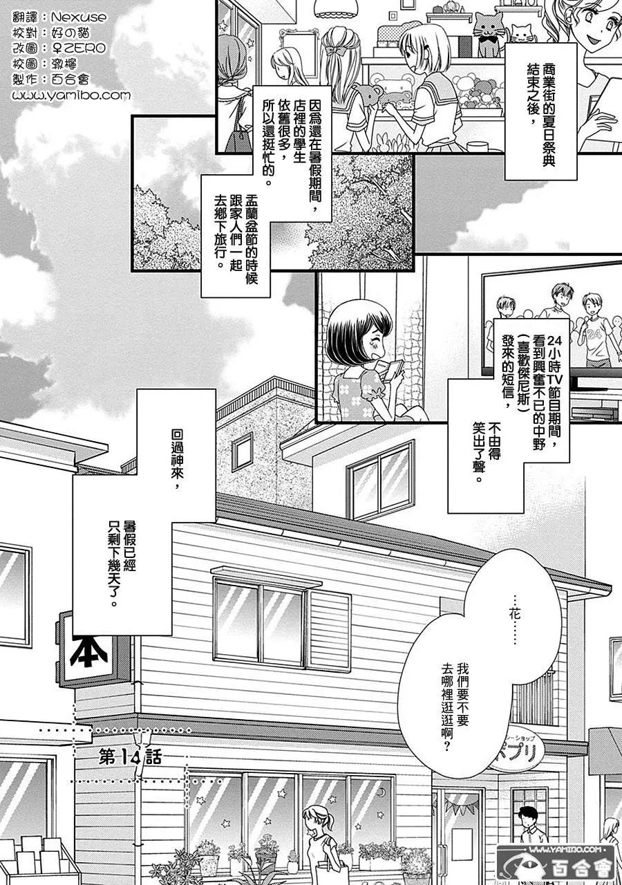 放學後的花和緋奈 - 第14回 - 1