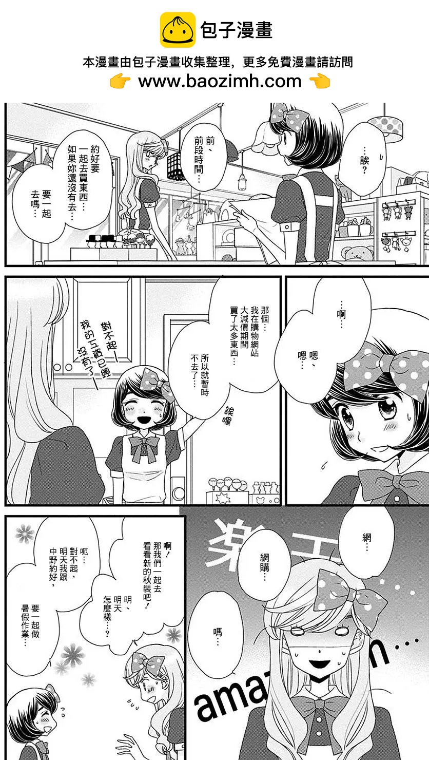 放學後的花和緋奈 - 第14回 - 2