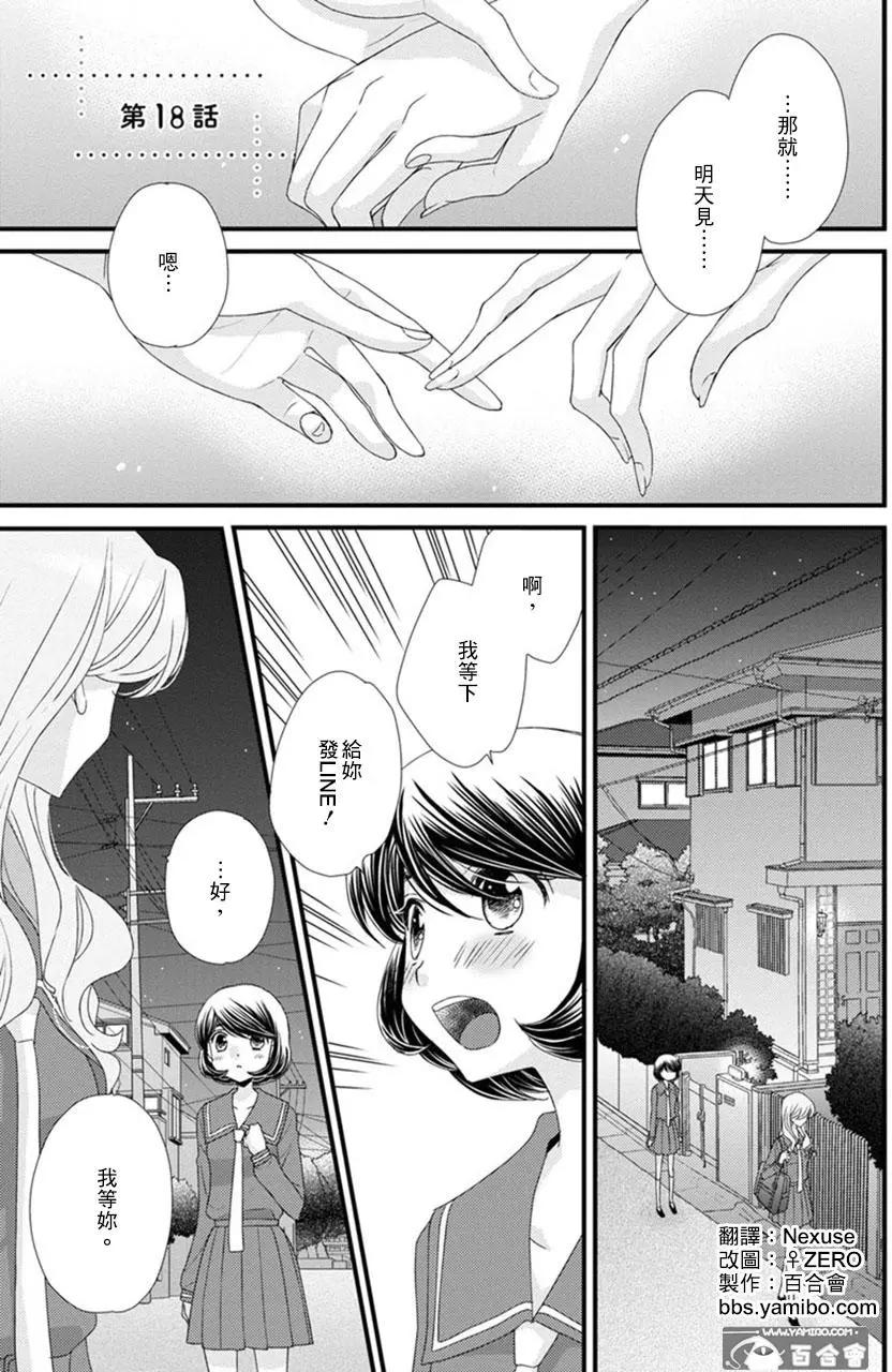 放學後的花和緋奈 - 第18回 - 1