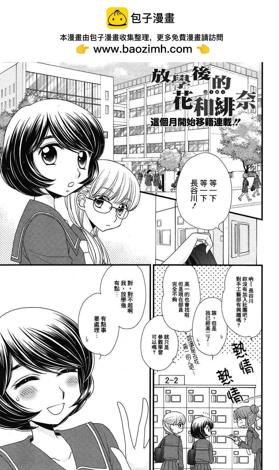 放學後的花和緋奈 - 第03回 - 2