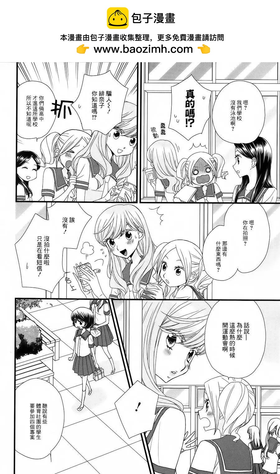 放學後的花和緋奈 - 第05回 - 2