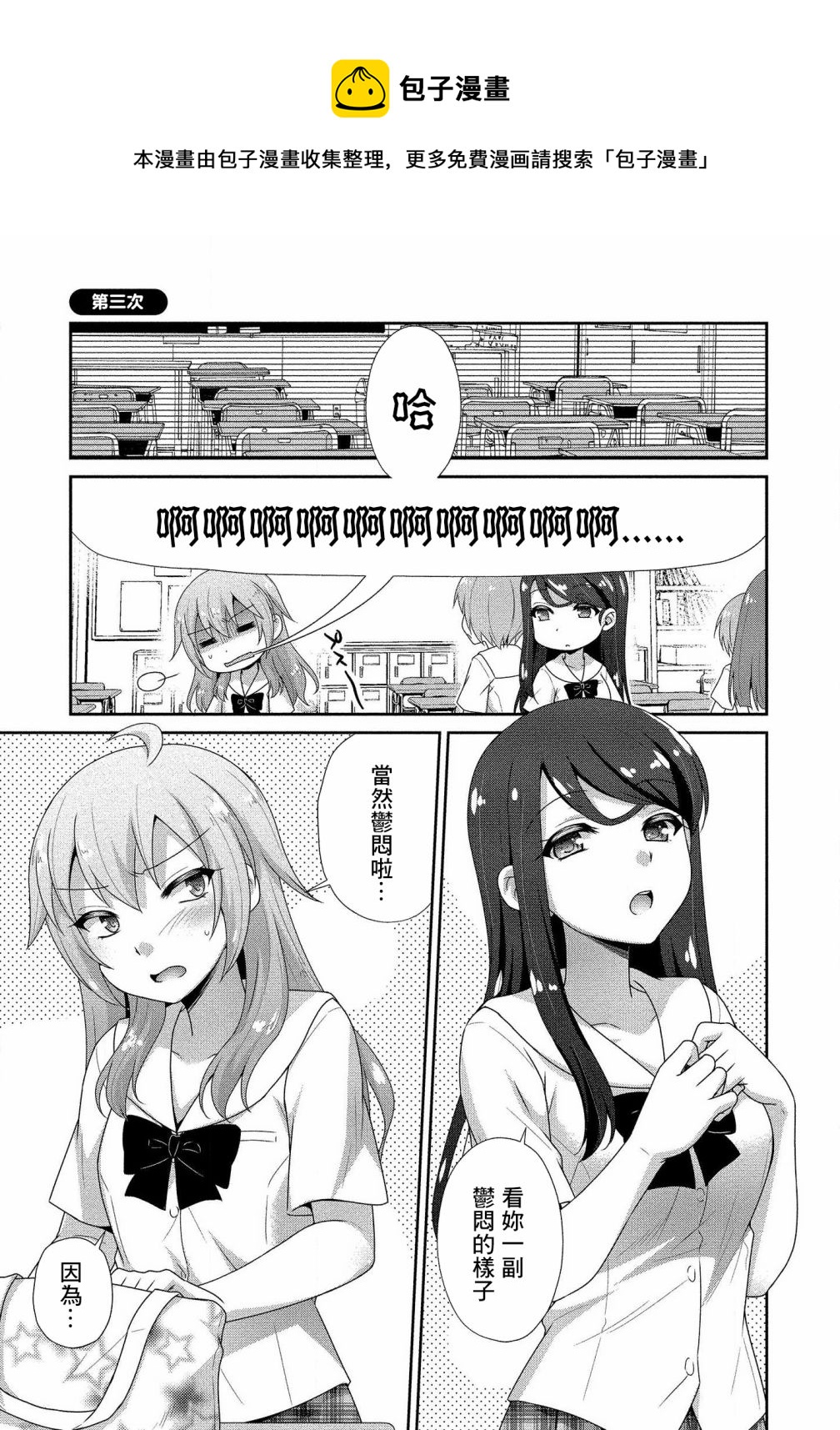 放學後的魔女 - 第03話 - 1