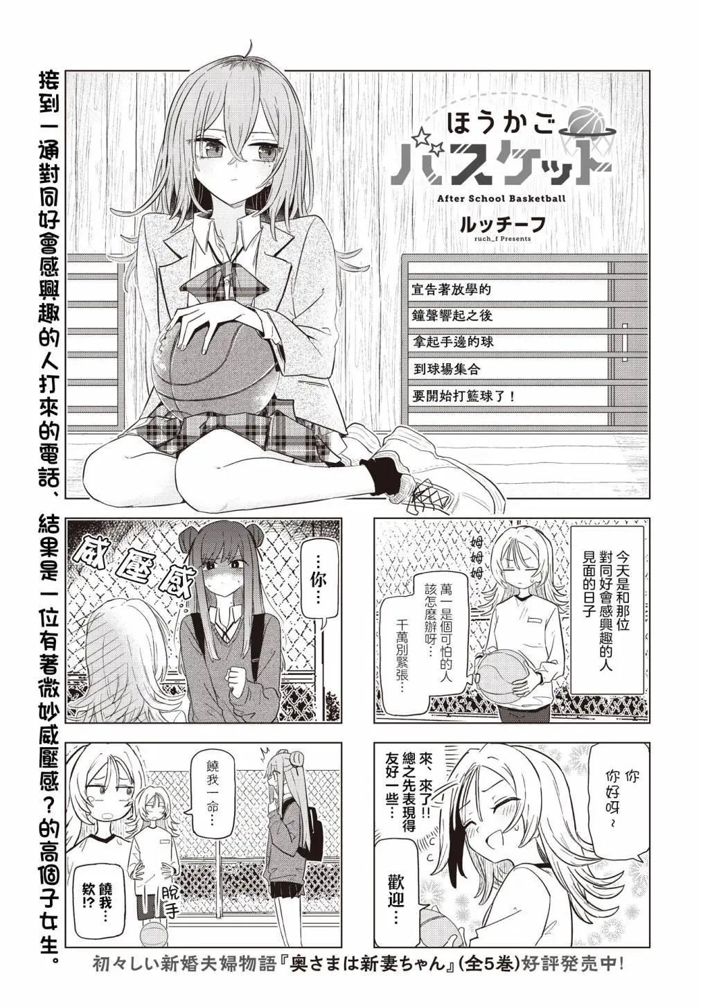 放學後籃友會 - 第07話 - 1
