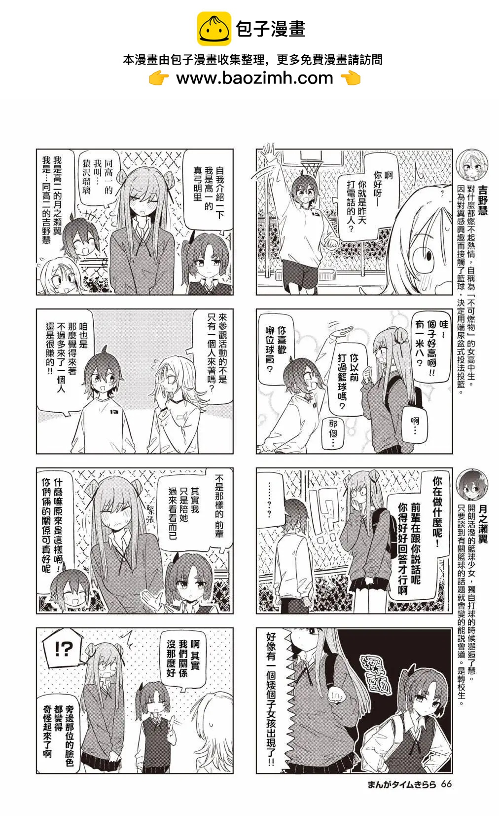 放學後籃友會 - 第07話 - 2