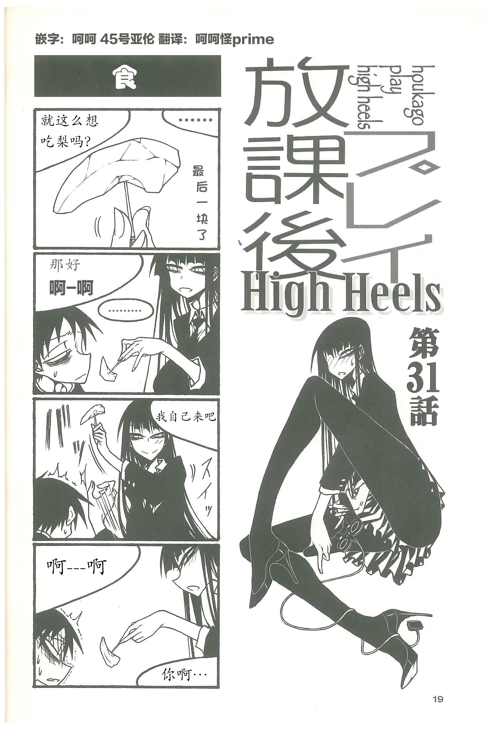 放學後PLAY - 放課後play high heels3 03話 - 1