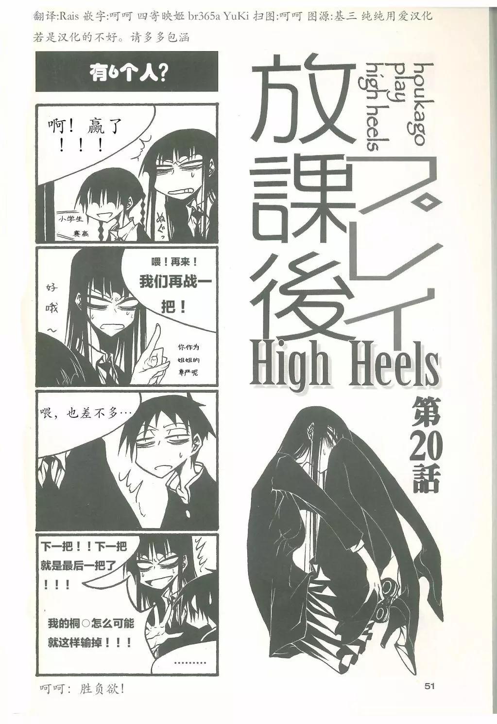 放學後PLAY - 放課後play high heels2 07卷 - 1
