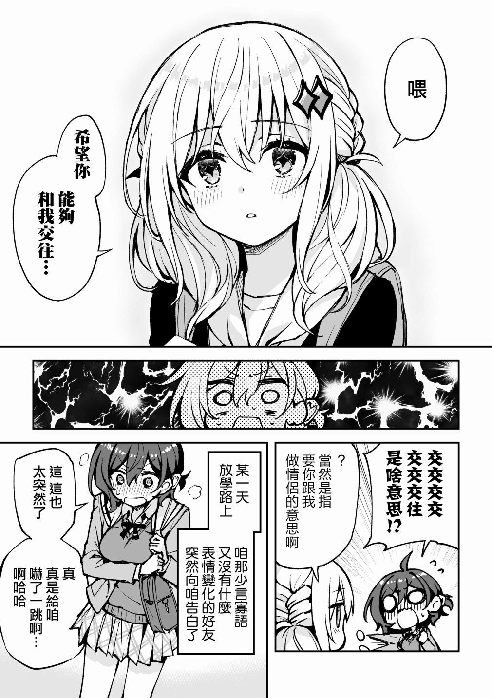 放學後再轉生 - 第9.1話 - 1