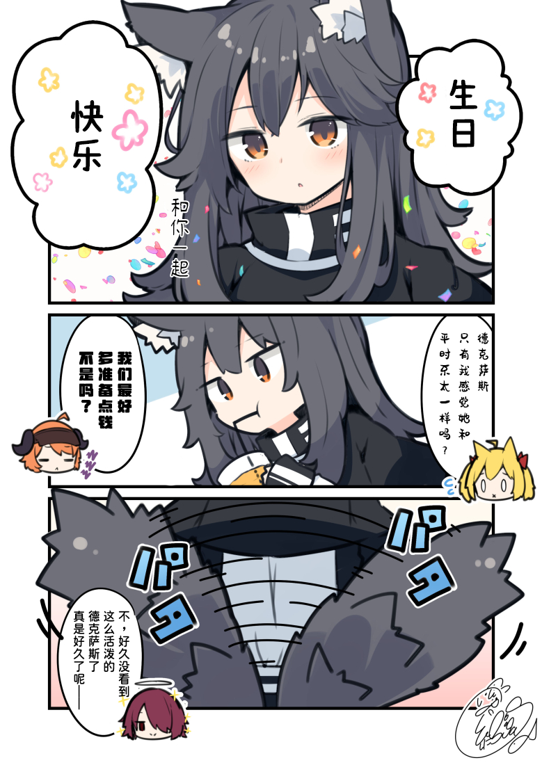 方舟小日常 - 第05話 - 1