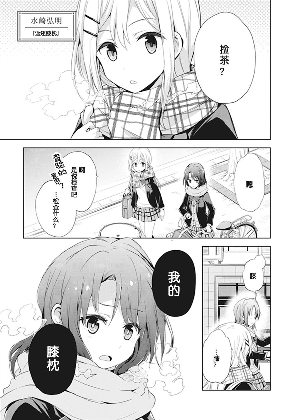 返還膝枕 - 第1話 - 1
