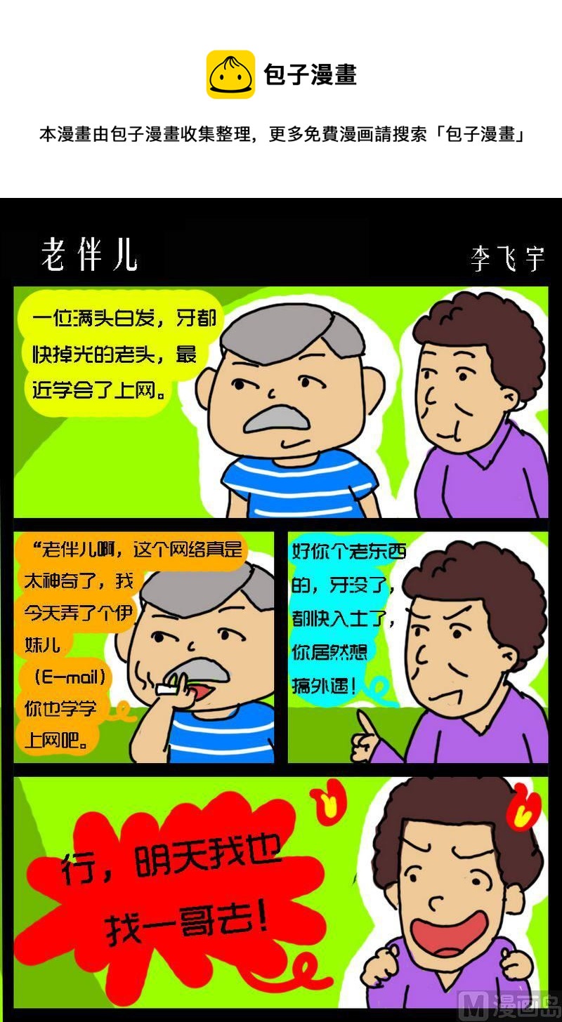 犯賤 - 9 老伴兒 - 1