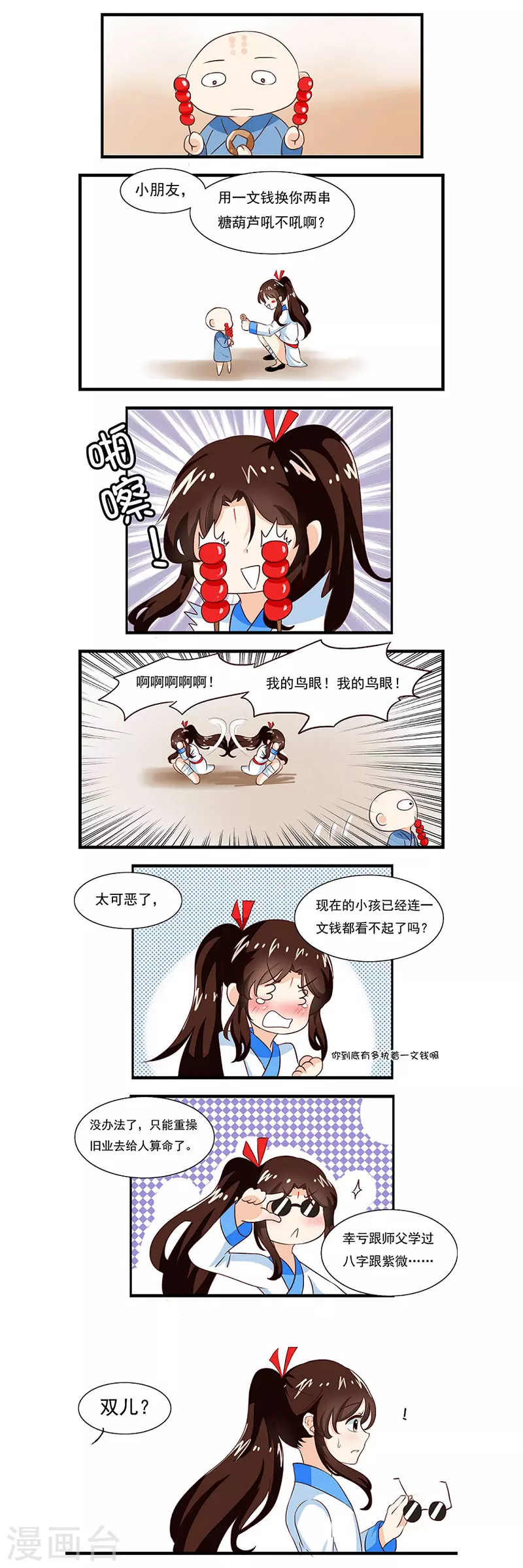 凡間小鶴妖 - 第3話 - 1