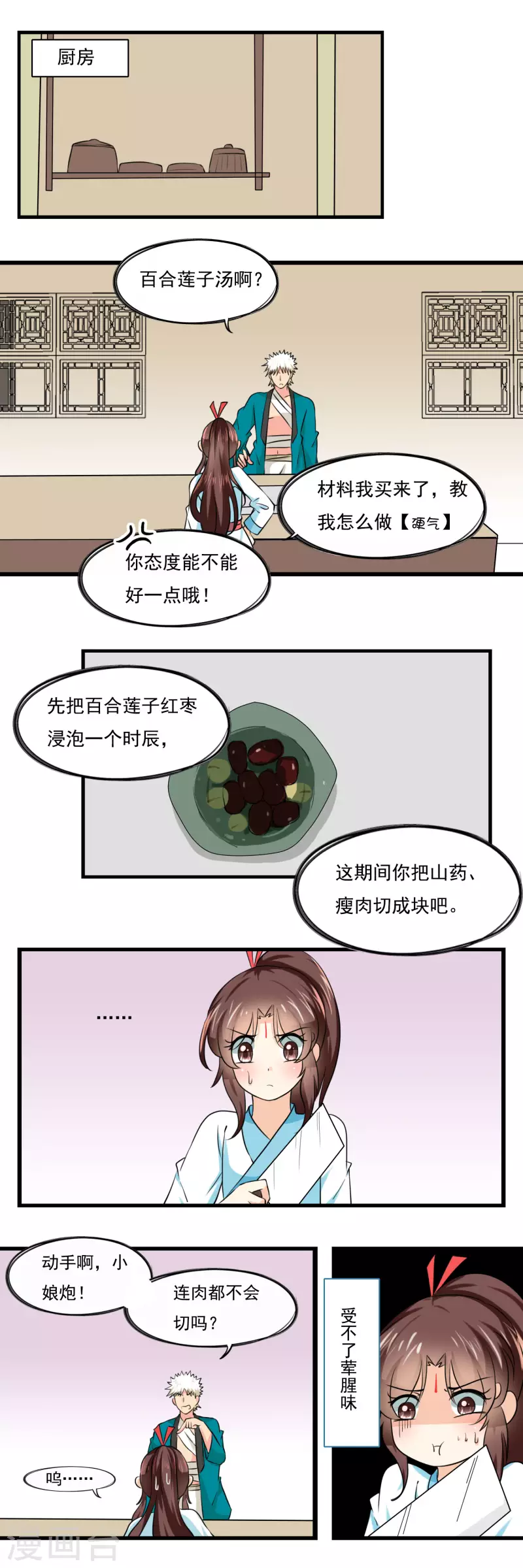 凡間小鶴妖 - 第41話 - 1