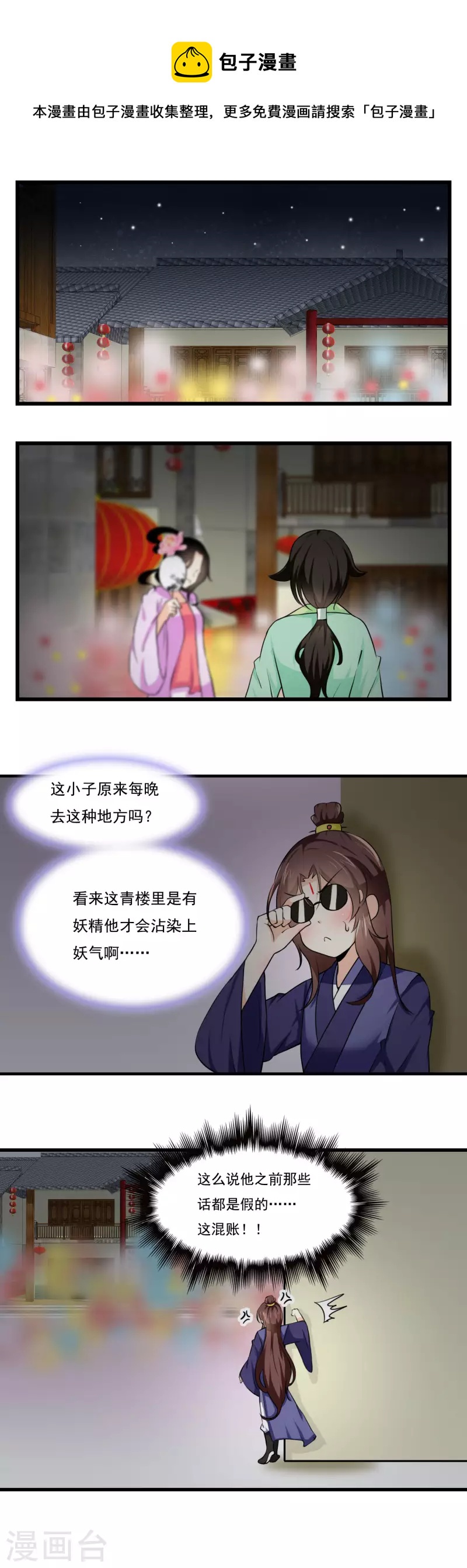 凡間小鶴妖 - 第49話 - 1