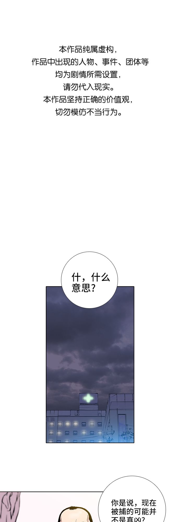 反擊少女 - 第27話 - 1