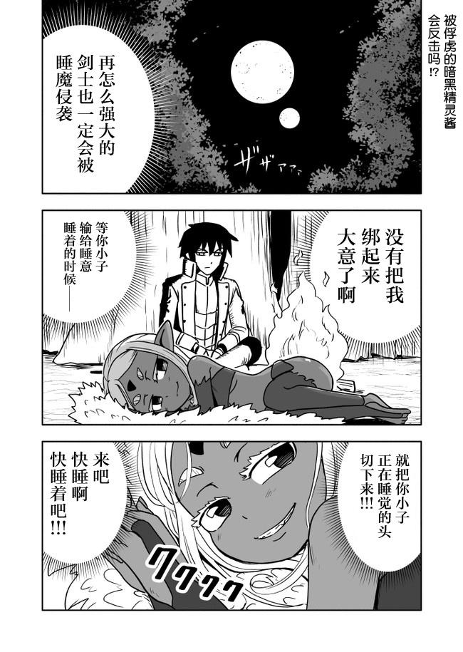 反抗吧，黑精靈桑 - 第5話 - 1