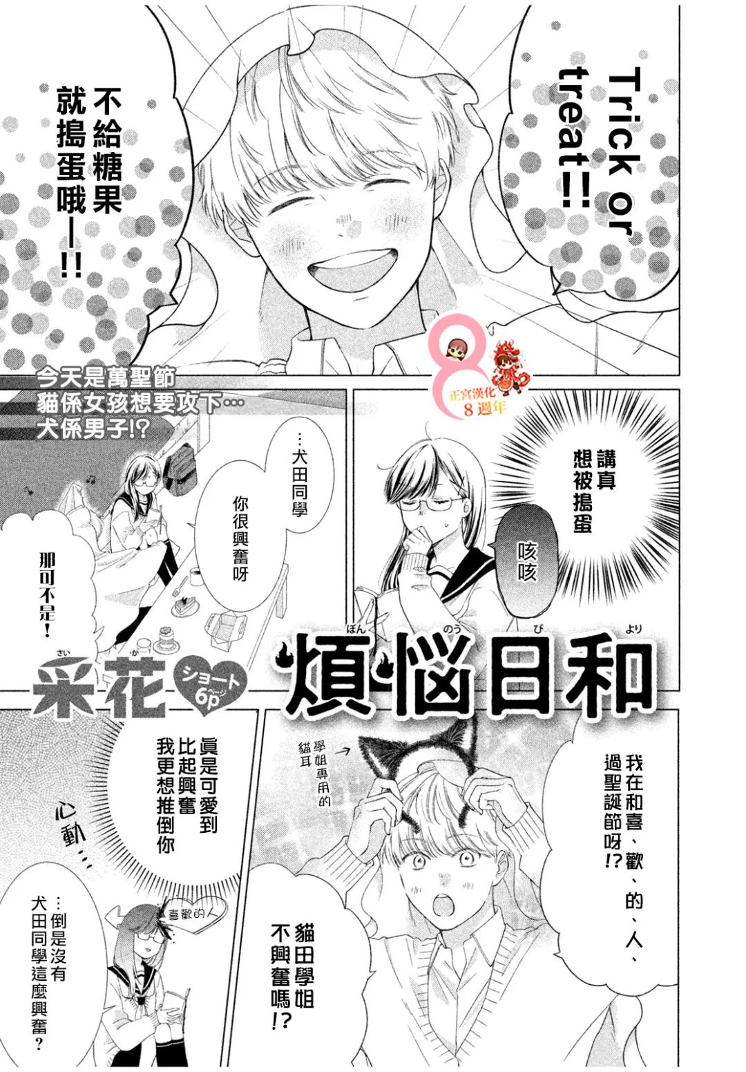 煩惱日和 - 全一話 - 1