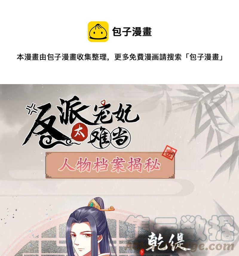 反派寵妃太難當 - 人物檔案：乾緹 - 1