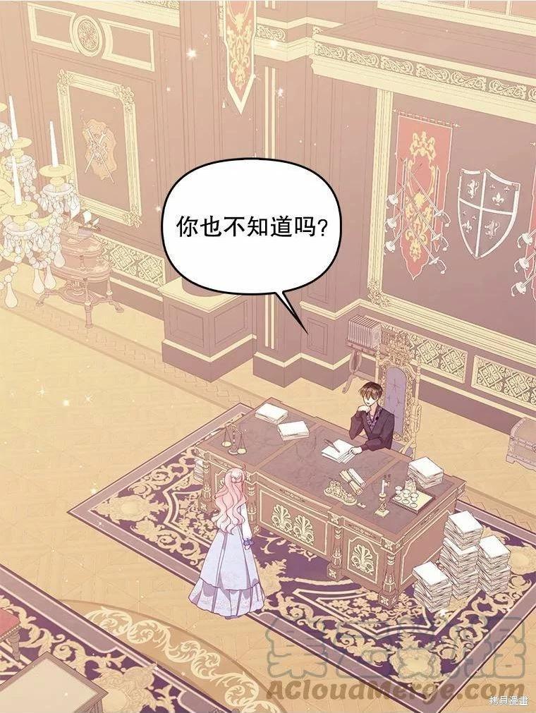 反派大公最珍貴的妹妹 - 第80話(1/3) - 1