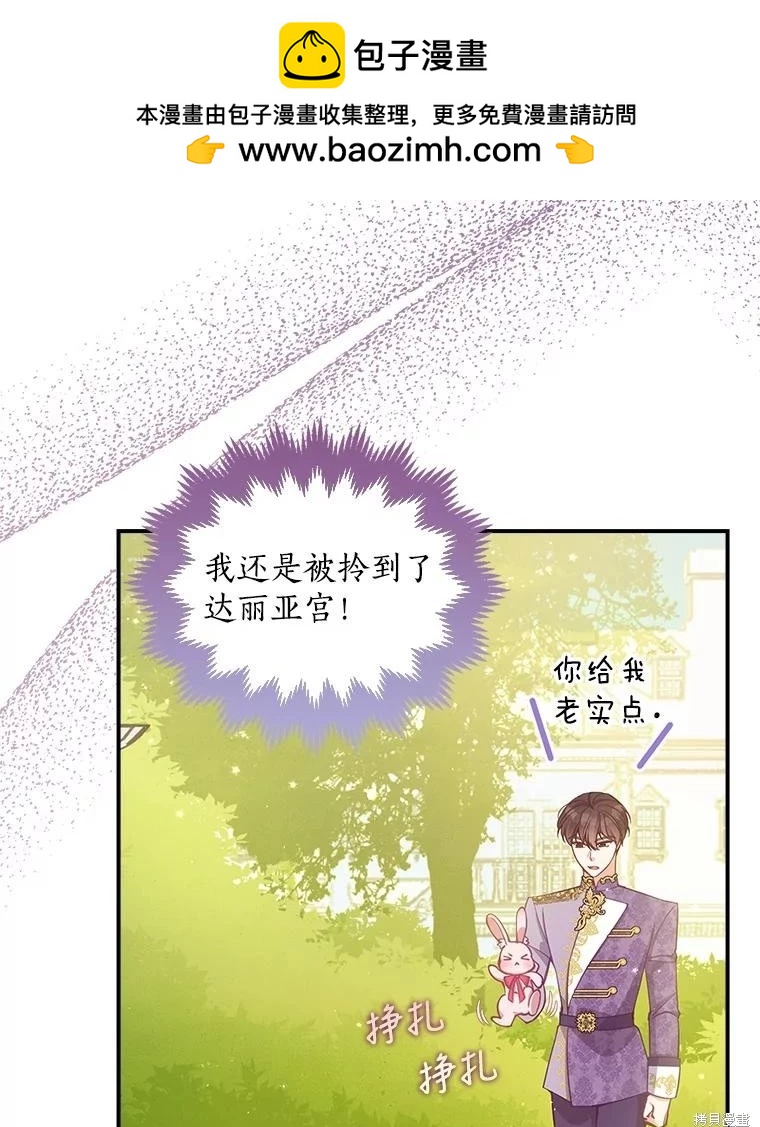 反派大公最珍貴的妹妹 - 第88話(1/3) - 2