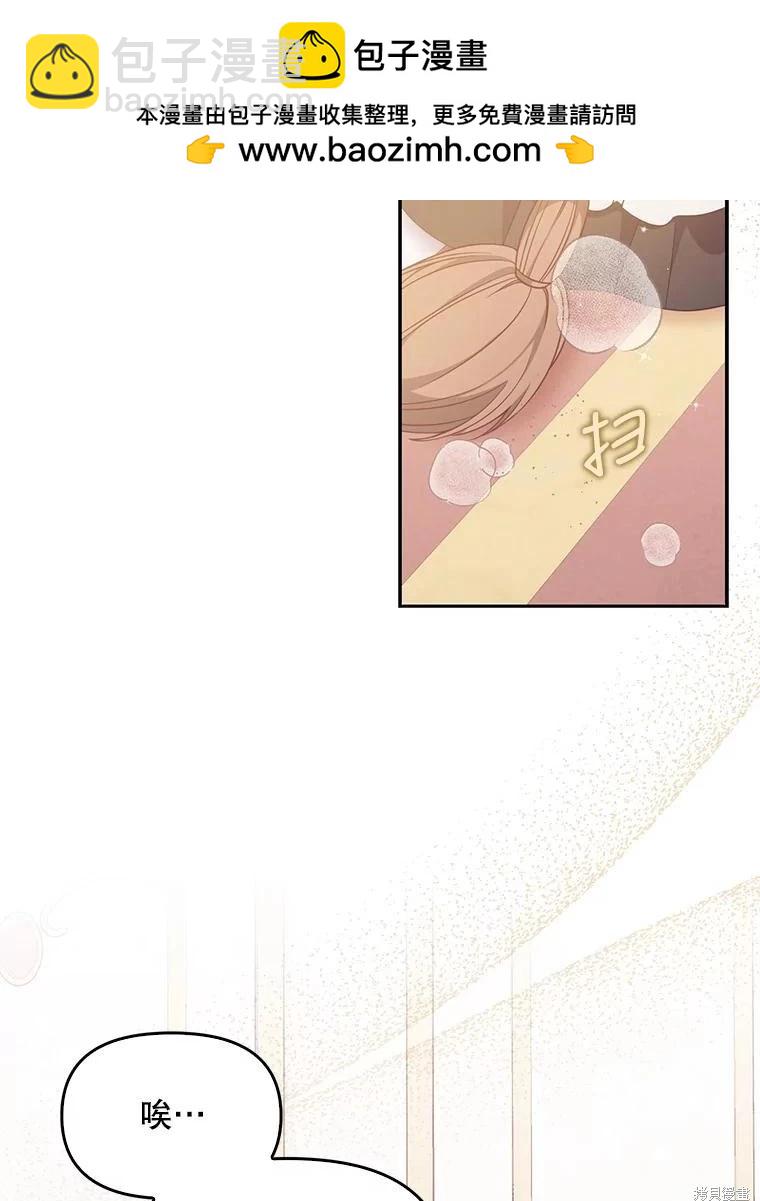 反派大公最珍貴的妹妹 - 第94話(1/2) - 2