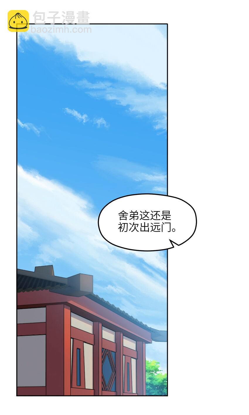 反派大少爺的求生法則 - 002 你個兔相公！(1/2) - 2