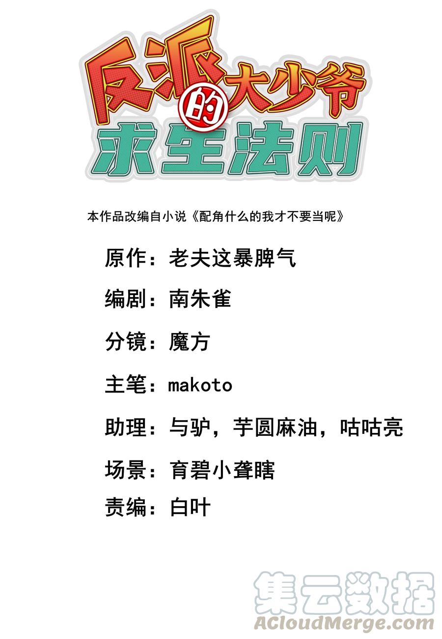 反派大少爺的求生法則 - 028 有勞了(1/2) - 1