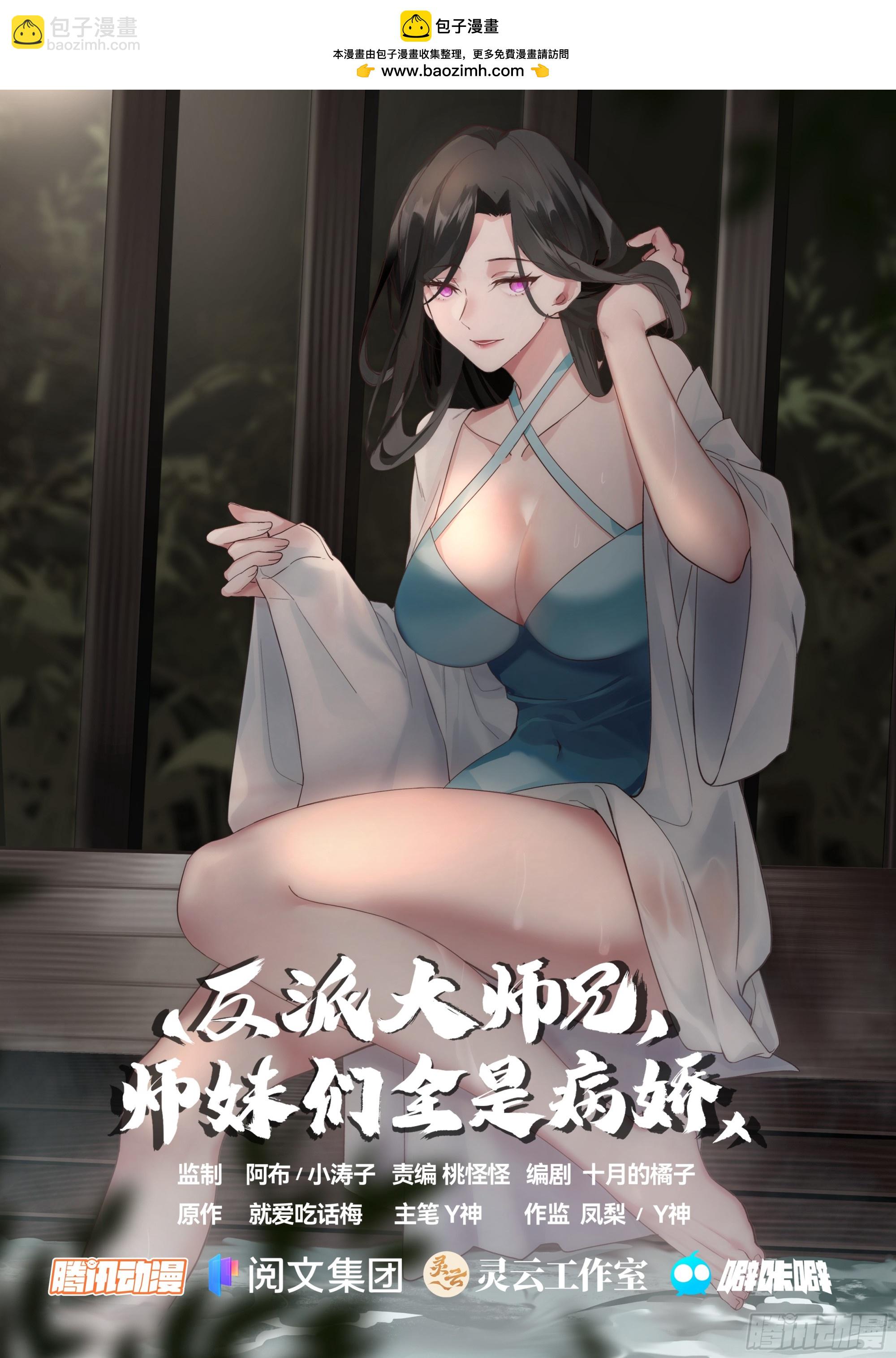 反派大師兄，師妹們全是病嬌 - 第1話-我的師妹都是病嬌！！ - 2
