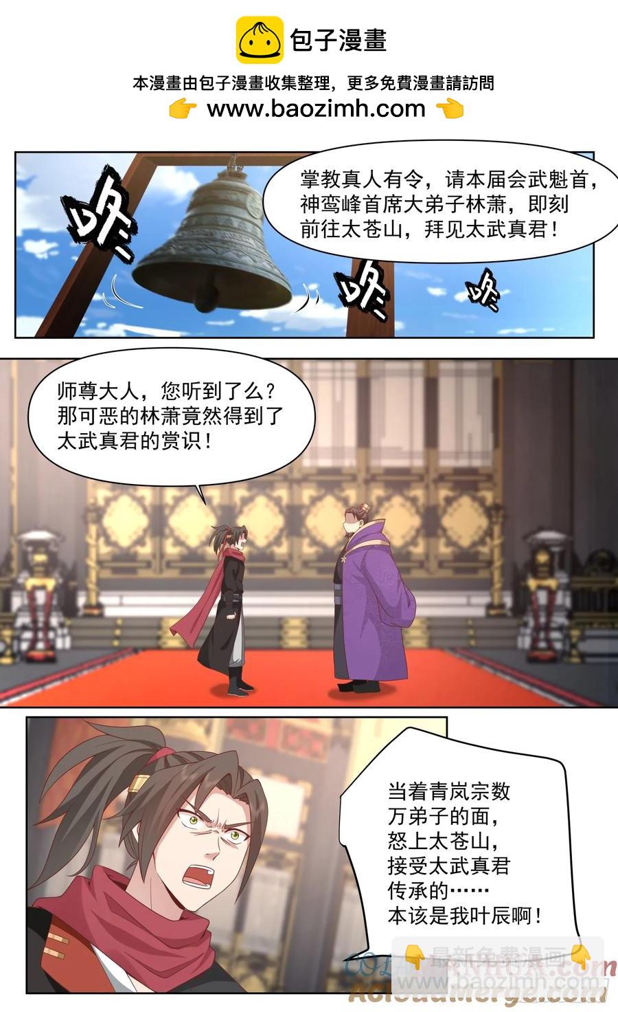 反派大師兄，師妹們全是病嬌 - 第94話-從今天開始，你是我爹 - 2