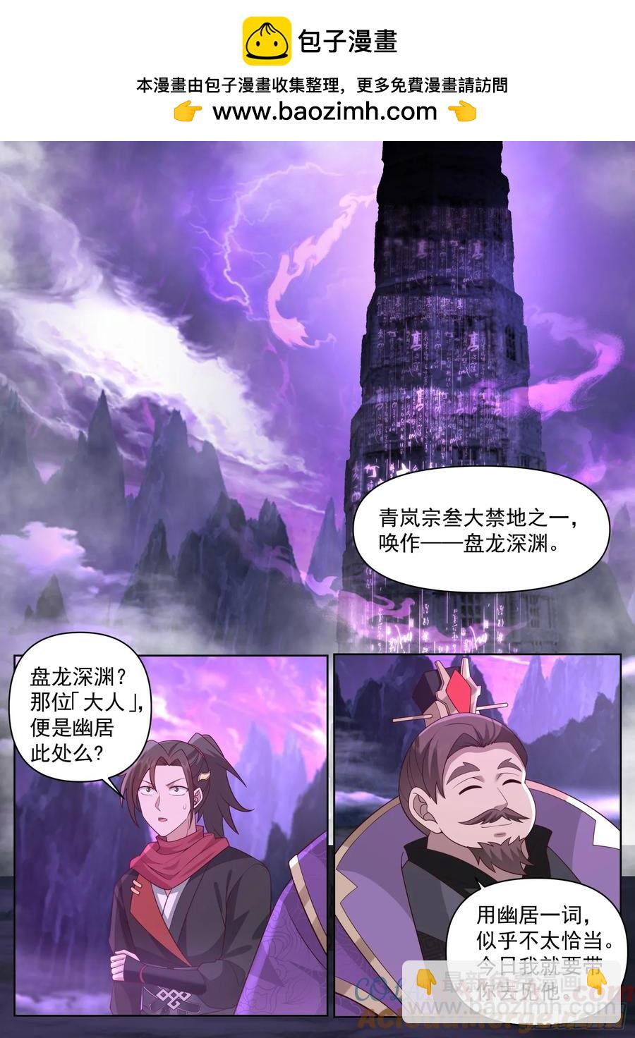 反派大師兄，師妹們全是病嬌 - 第98話-她真的超愛，我哭死 - 2