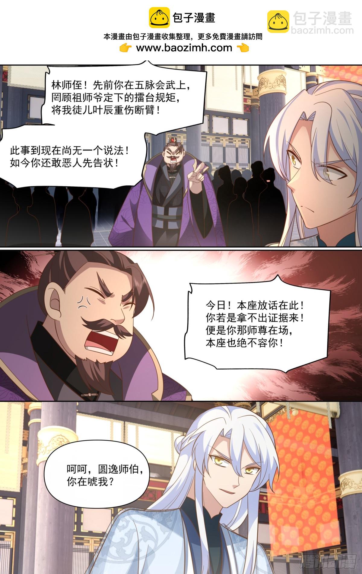 反派大師兄，師妹們全是病嬌 - 第130話-你惹他幹什麼呢！？ - 2