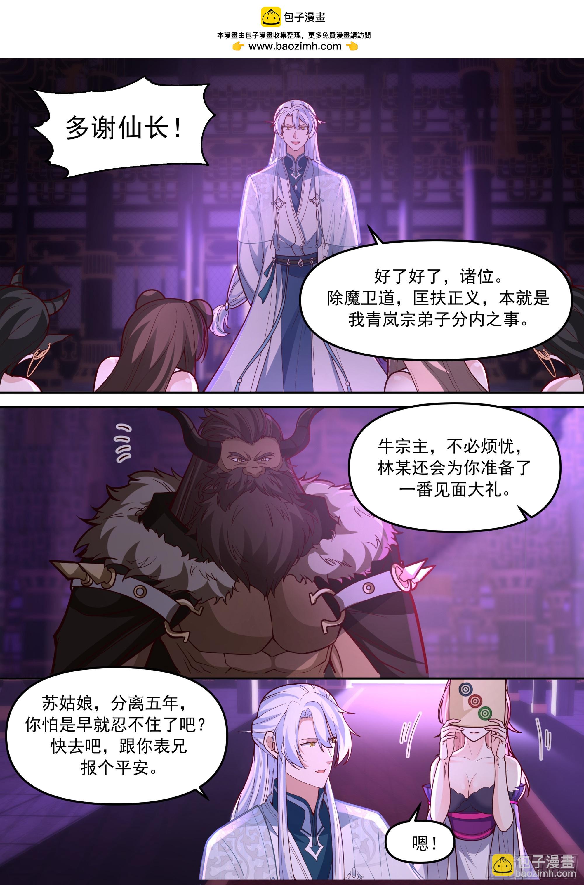 反派大師兄，師妹們全是病嬌 - 第150話-來人，喂世子吃餅！ - 2
