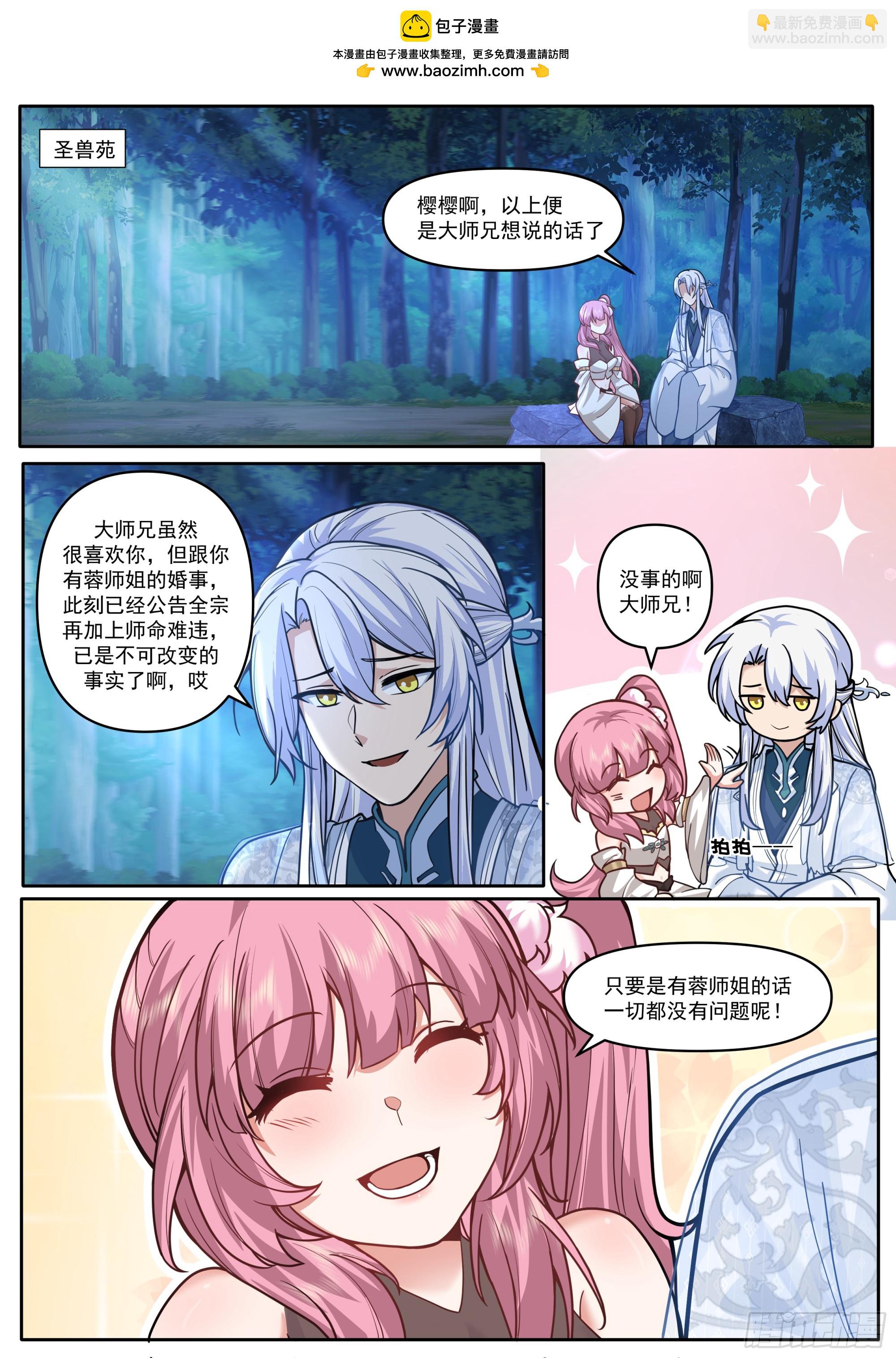 反派大師兄，師妹們全是病嬌 - 第168話-爲師替你試探一番 - 2