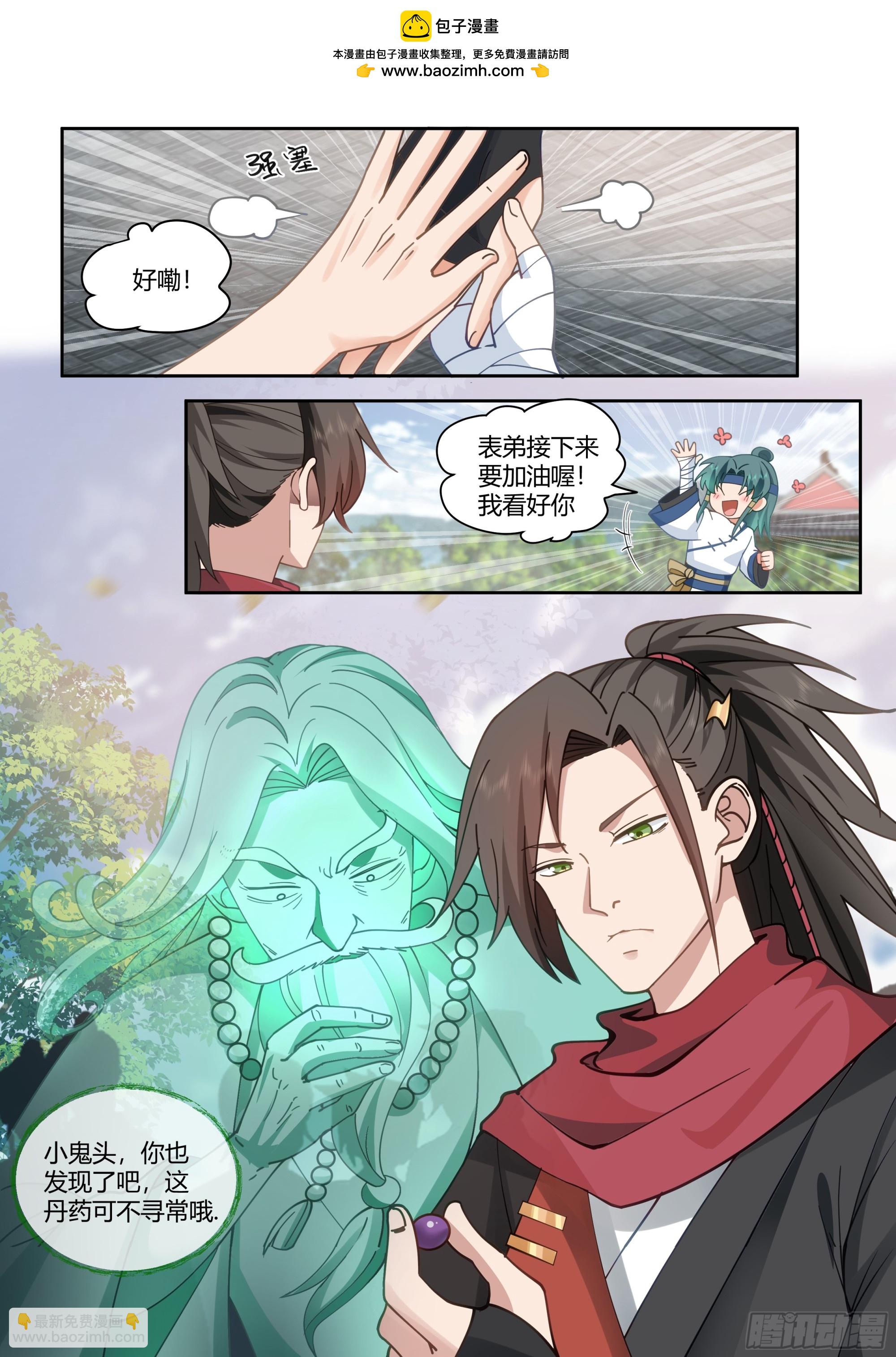 反派大師兄，師妹們全是病嬌 - 第20話-詭計多端的零 - 2