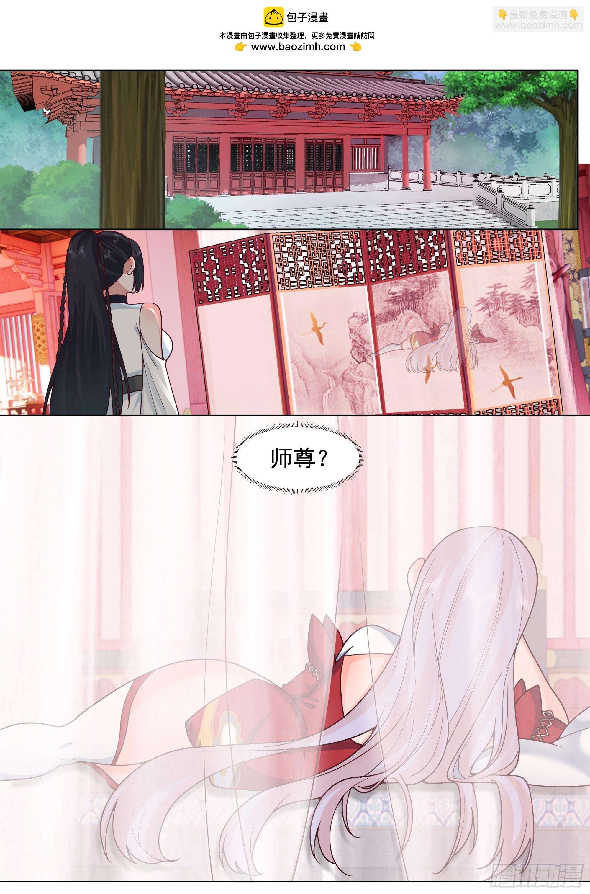 反派大師兄，師妹們全是病嬌 - 第190話-一簾之隔 - 2
