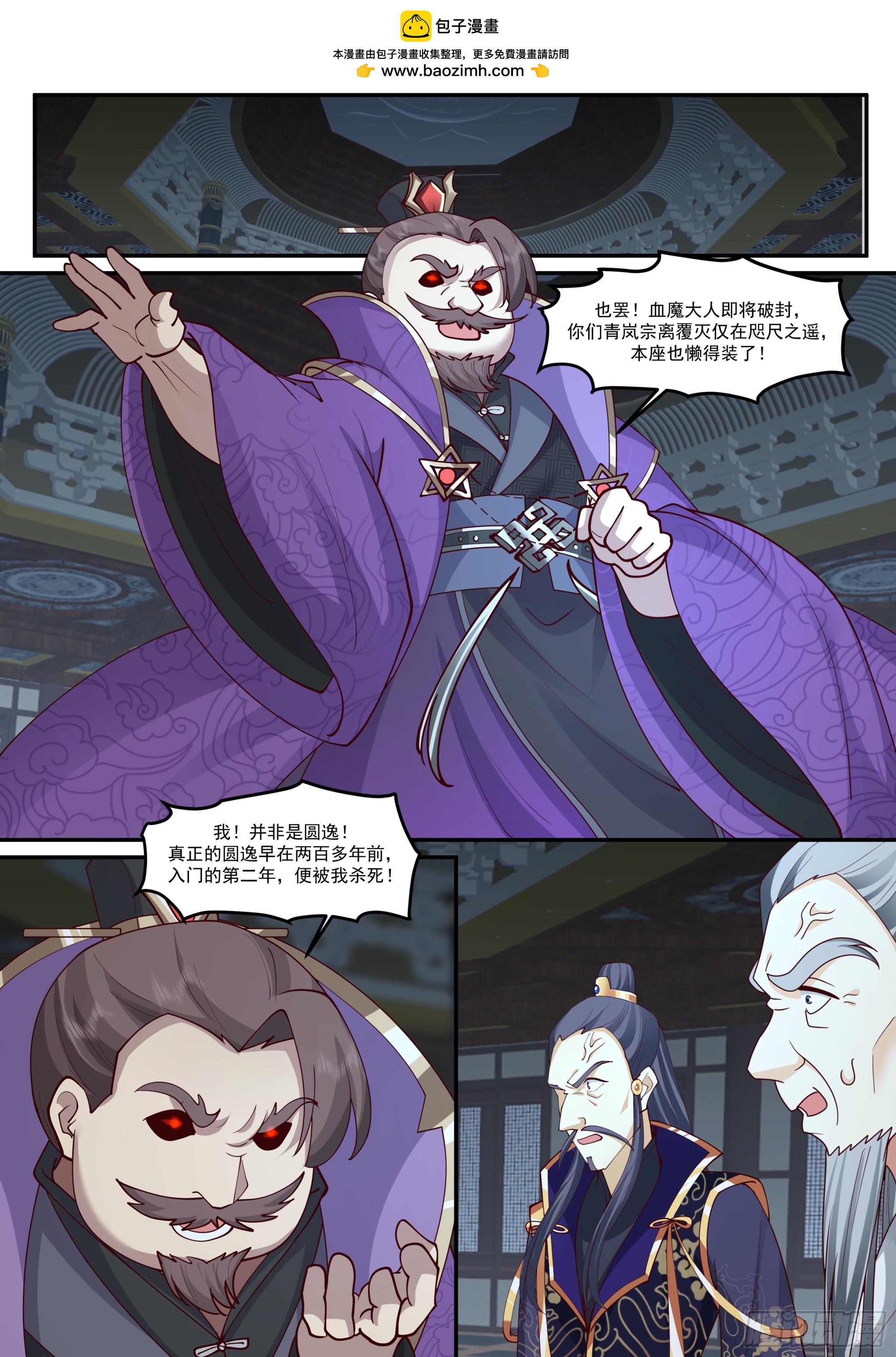 反派大師兄，師妹們全是病嬌 - 第214話-魔豚道人 - 2