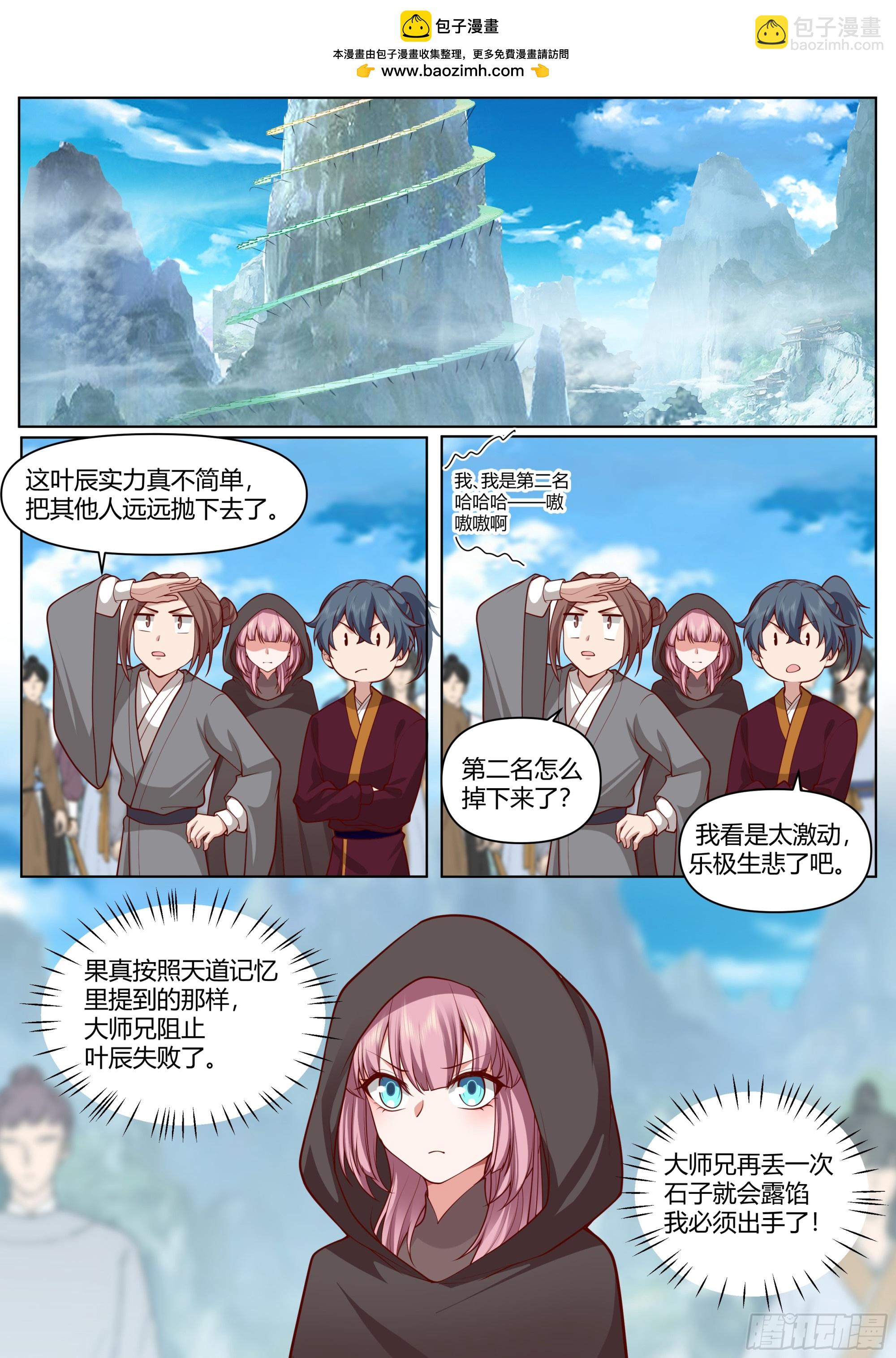 反派大師兄，師妹們全是病嬌 - 第5話-氣運之子？就這！？ - 2