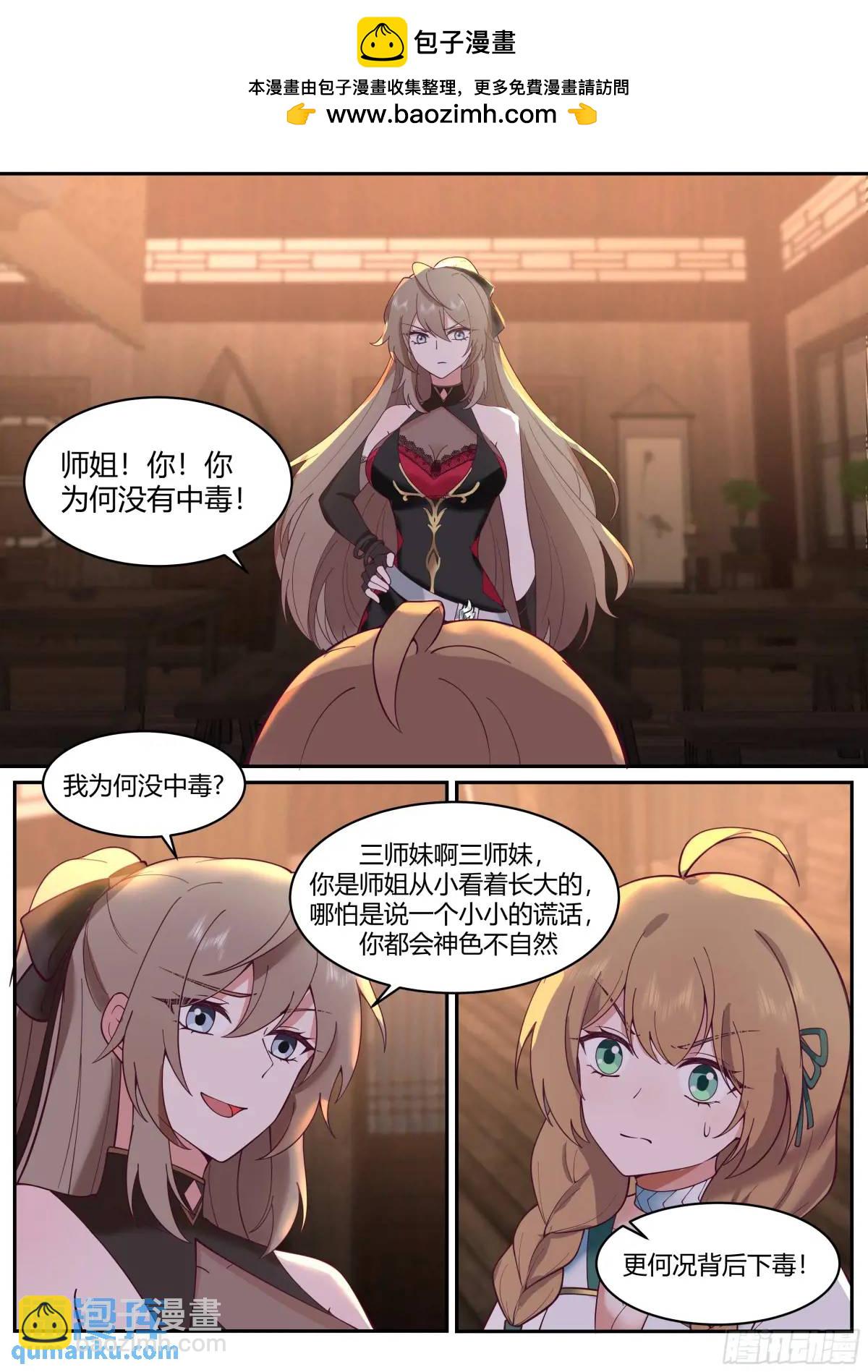 反派大師兄，師妹們全是病嬌 - 第60話-間接接吻！！ - 2