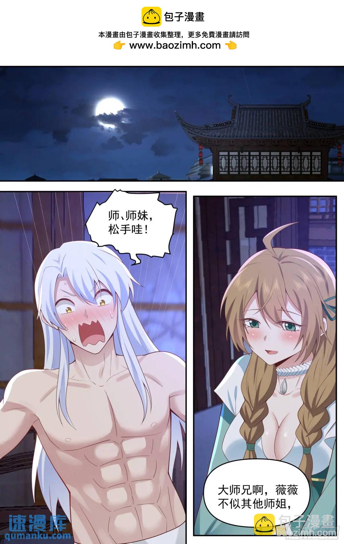 反派大師兄，師妹們全是病嬌 - 第66話-融化病嬌是暖男的義務 - 2