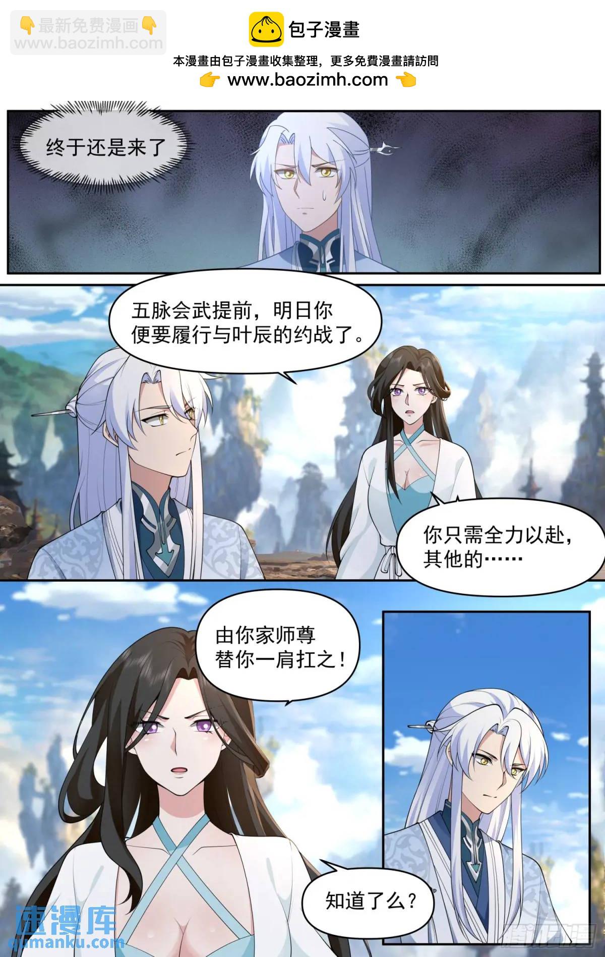反派大師兄，師妹們全是病嬌 - 第70話-對師尊表白了！ - 2