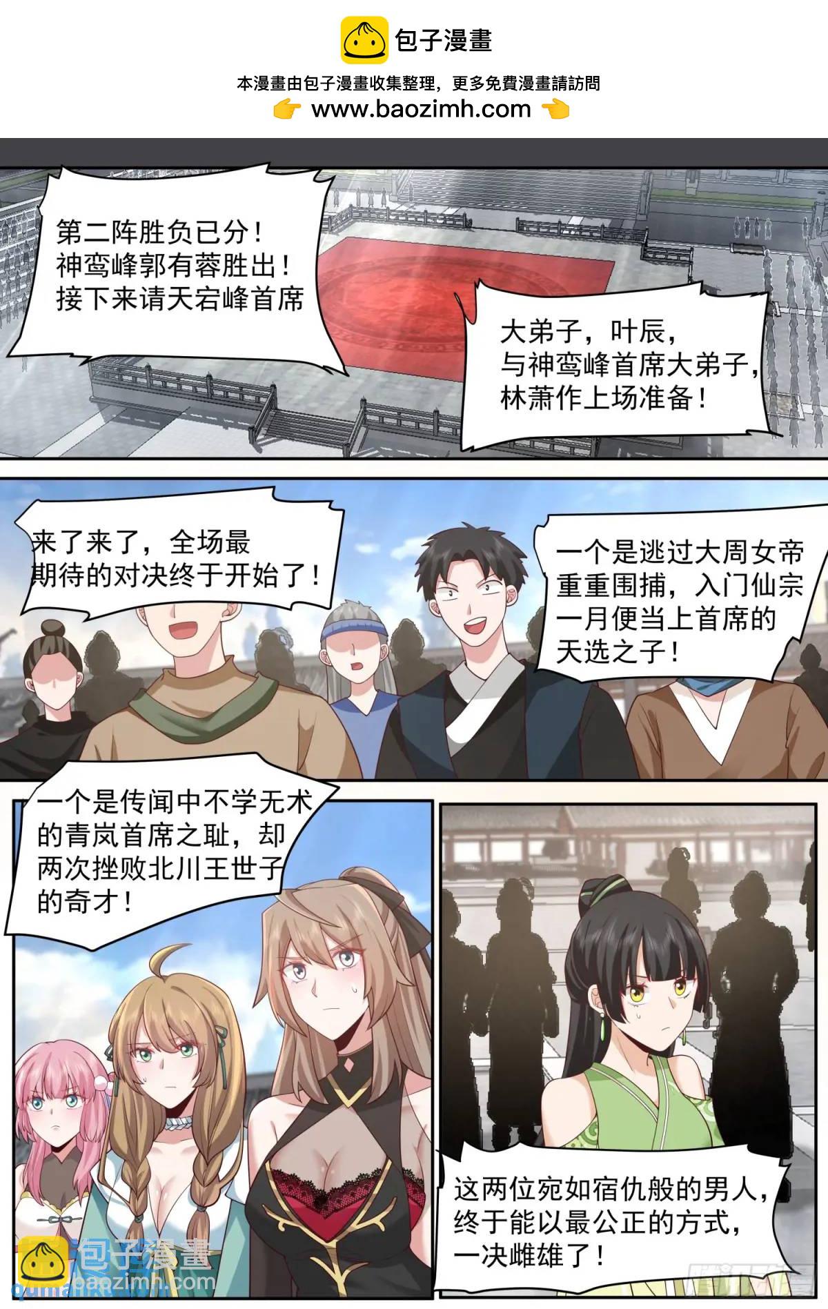 反派大師兄，師妹們全是病嬌 - 第76話-反派生涯最後一戰 - 2