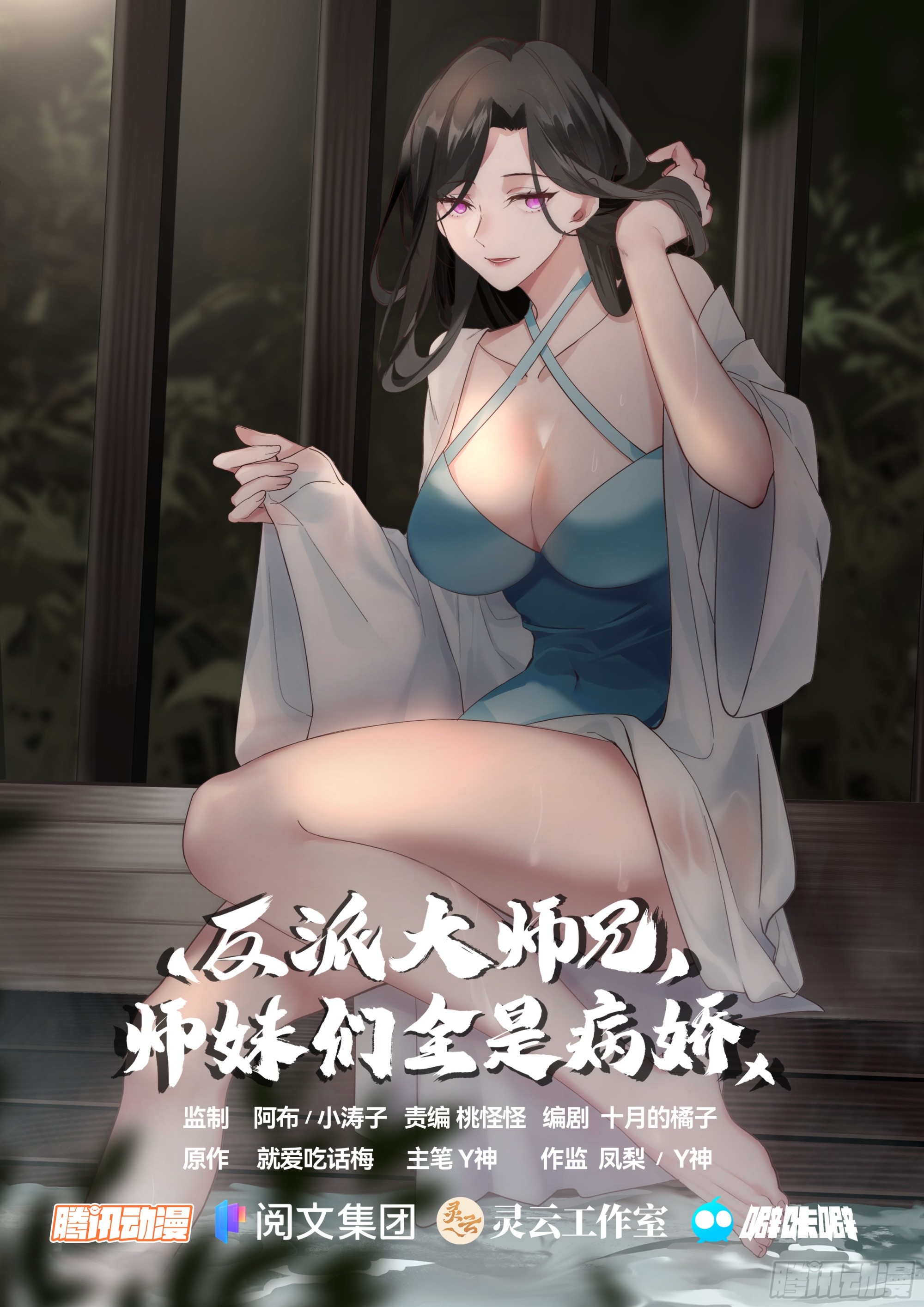 反派大師兄，師妹們全是病嬌 - 第9話-此仇滔天 - 1