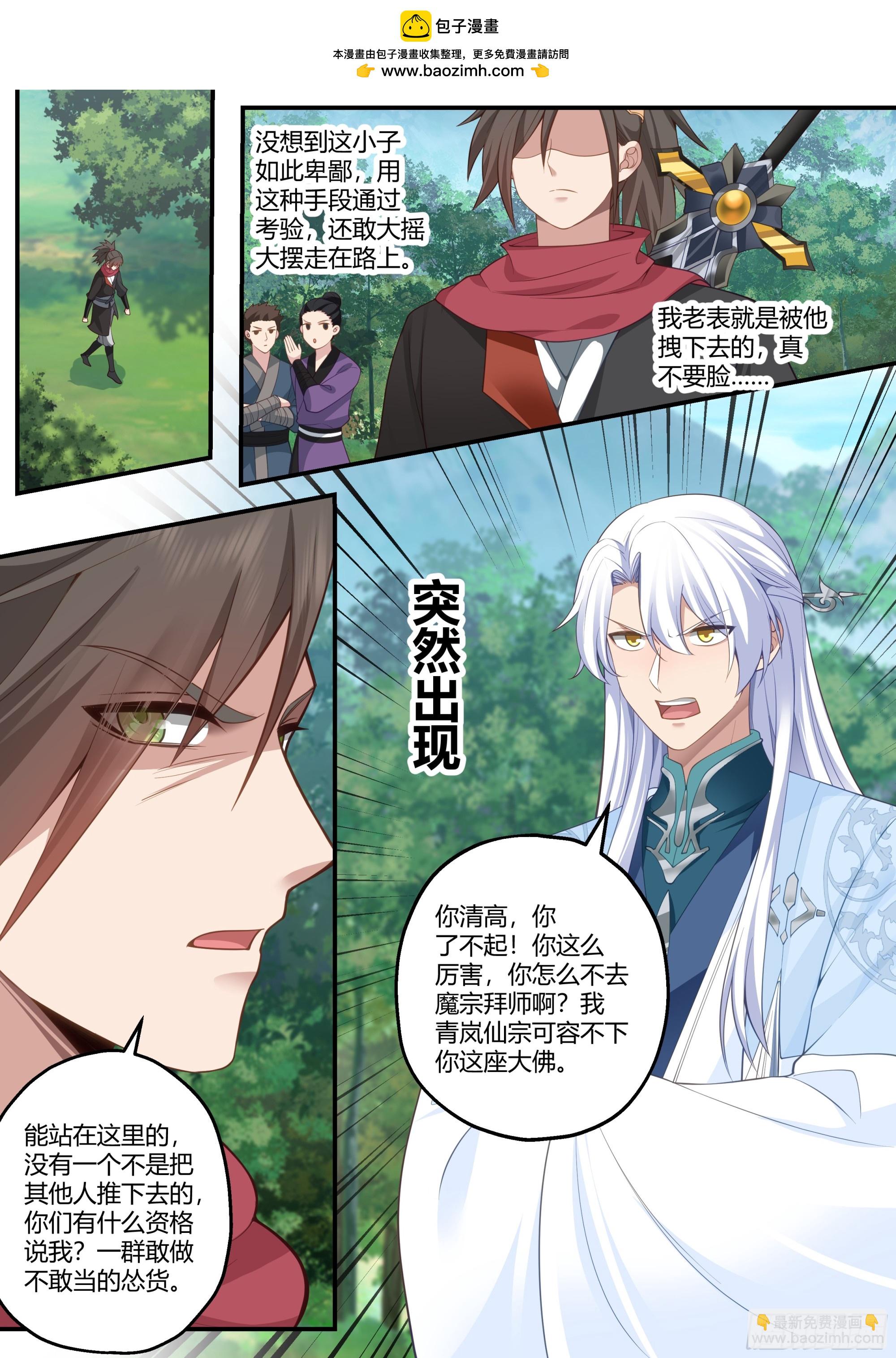 反派大師兄，師妹們全是病嬌 - 第9話-此仇滔天 - 2