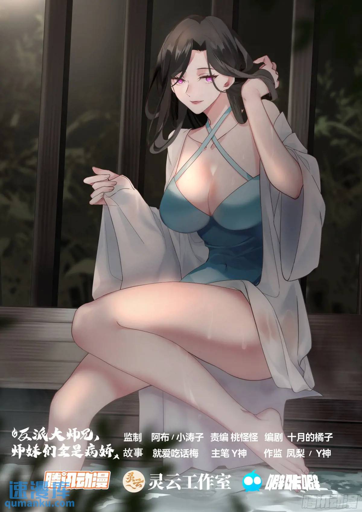 反派大師兄，師妹們全是病嬌 - 第86話-這，就是天堂嗎？ - 1