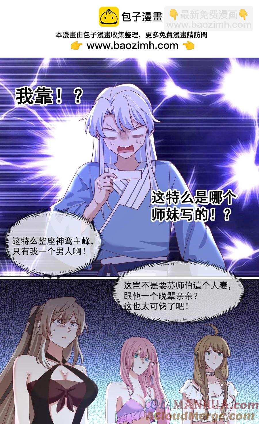 反派大師兄，師妹們全是病嬌 - 第92話-接吻遊戲！ - 2
